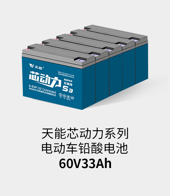 必发电池60v33ah