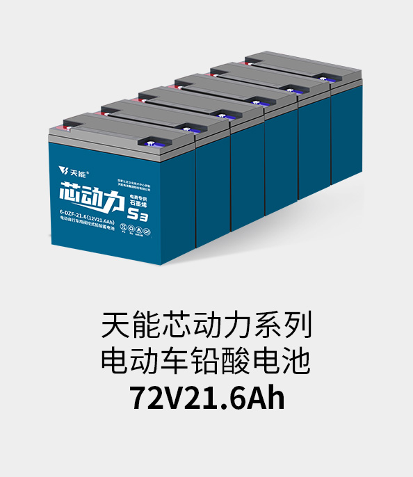 必发电池72v20ah