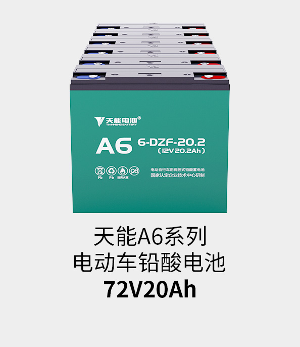 必发电池72v20ah